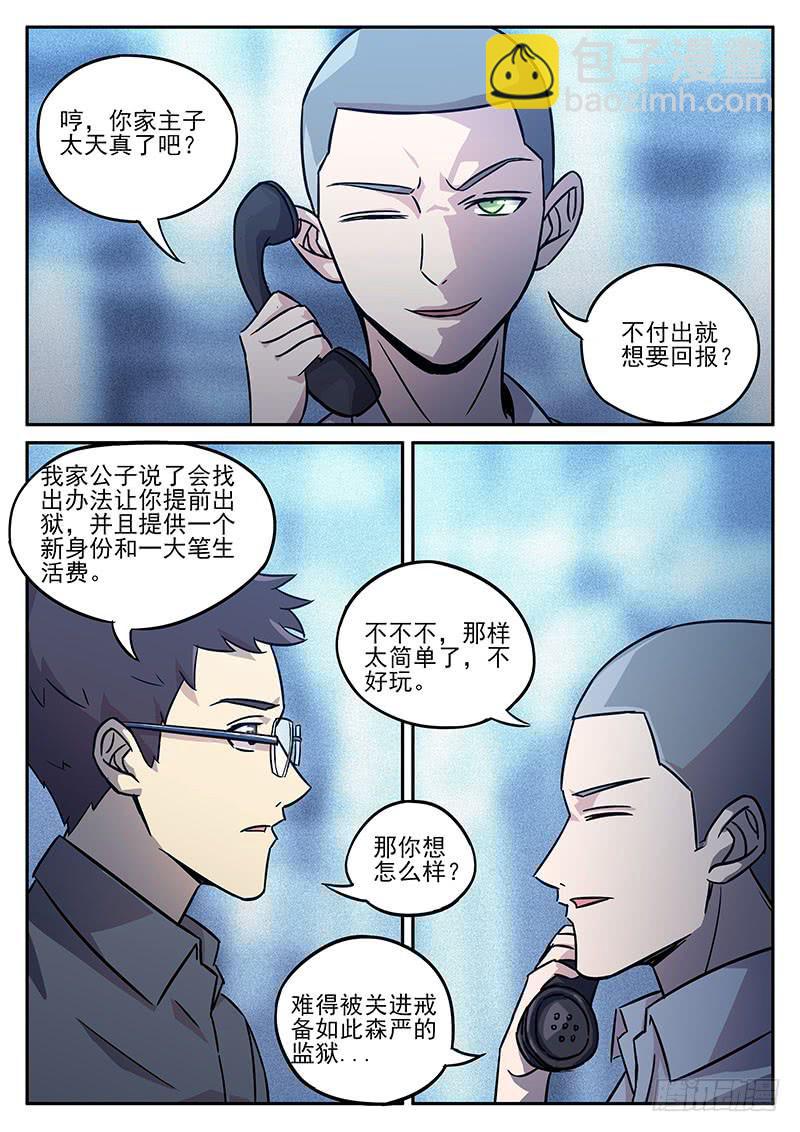 第七十一回 表里不一-第72话