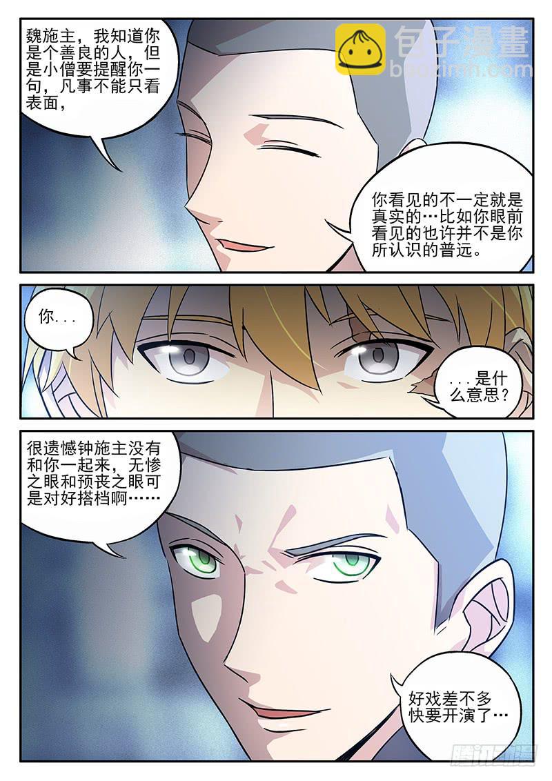第七十五回 好戏即将开始-第76话