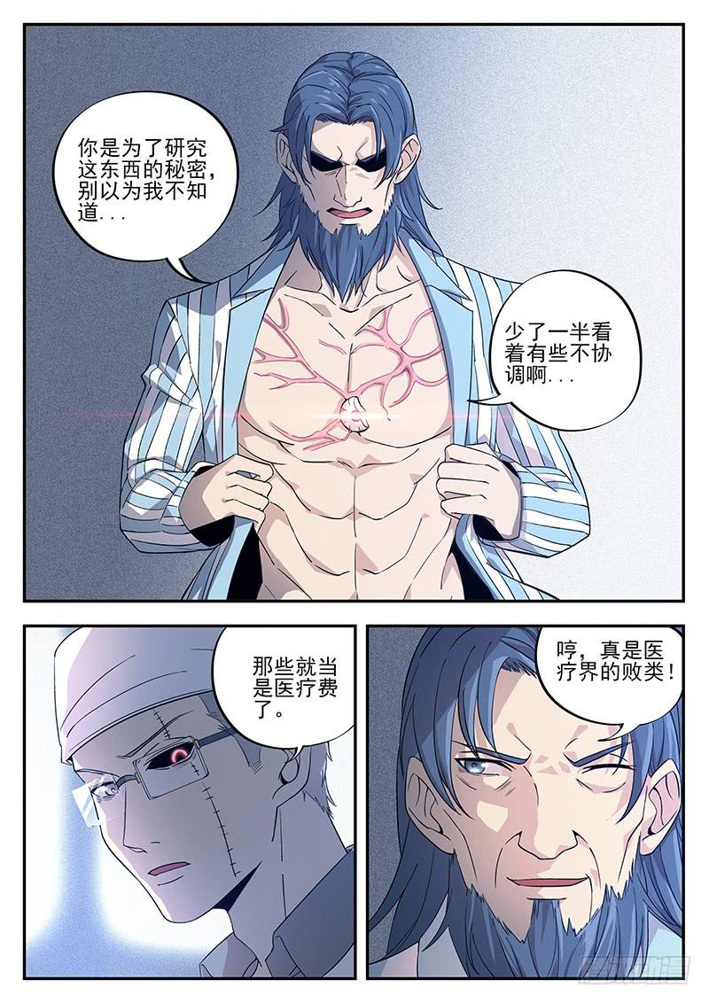 第八十一回 真身-第82话