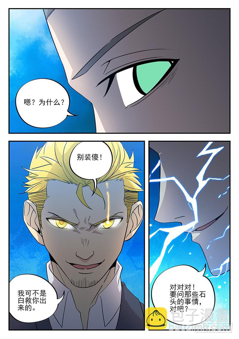 第八十一回 真身-第82话