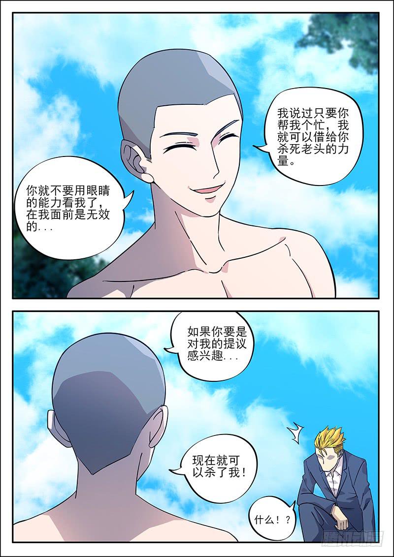 第八十三话 杀死我吧-第84话