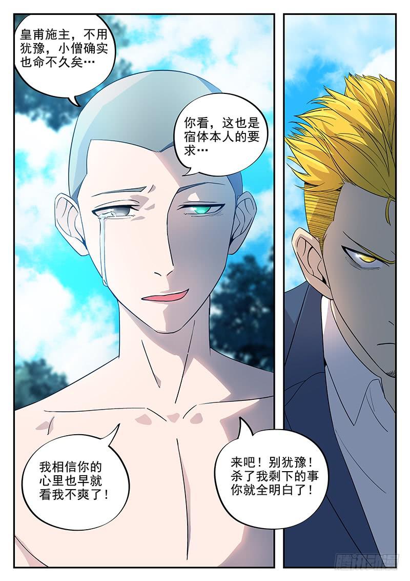第八十三话 杀死我吧-第84话