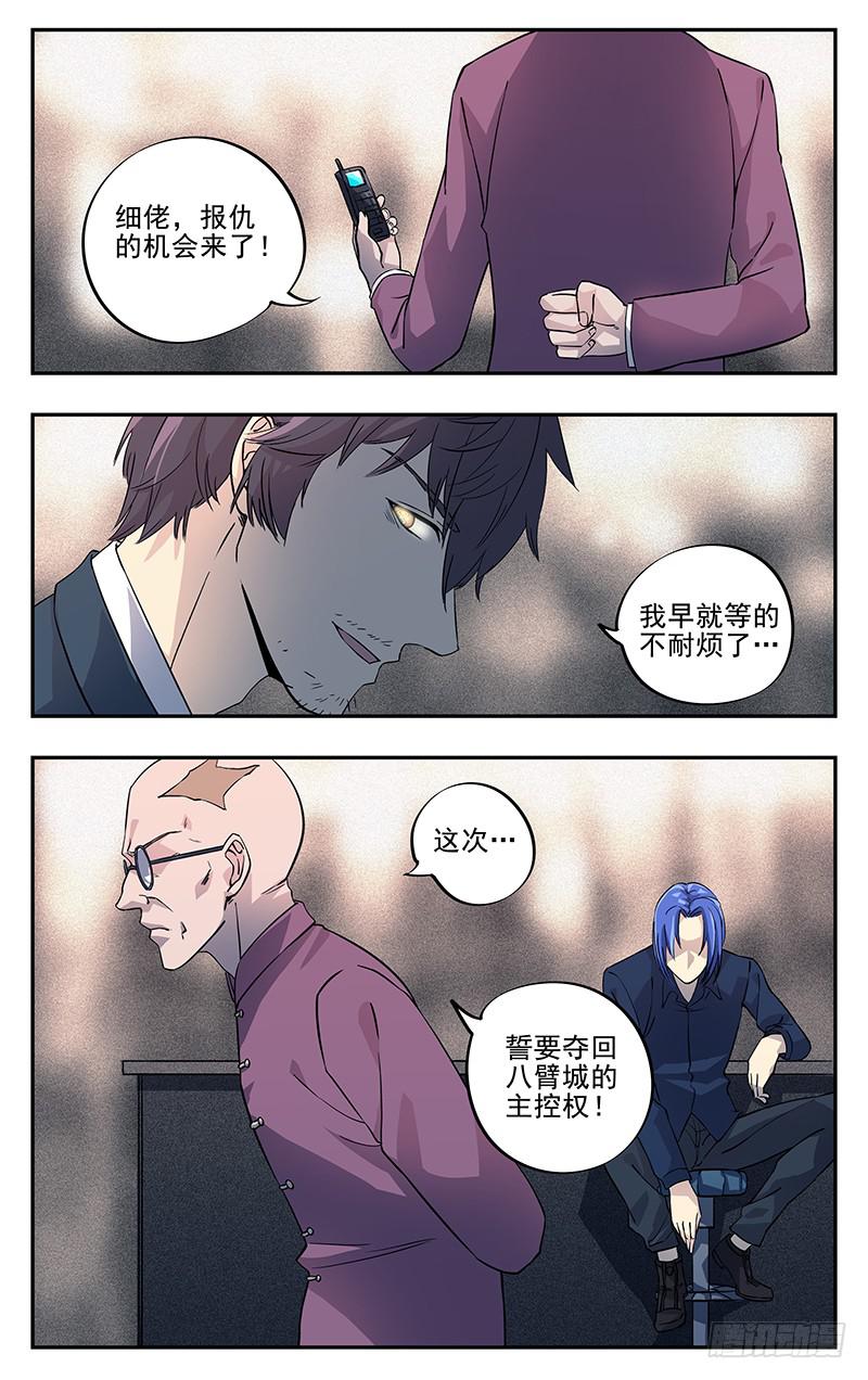 第八十七回 利益-第88话