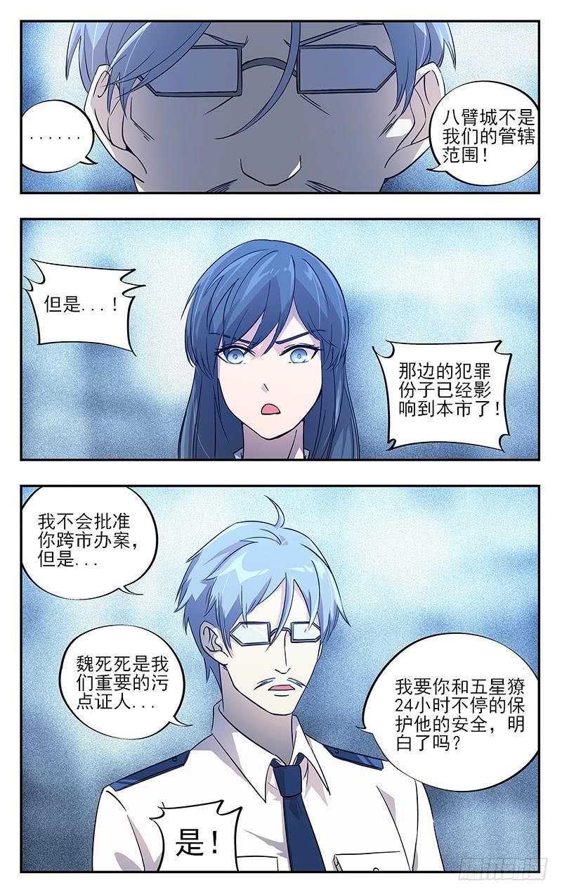 第八十七回 利益-第88话