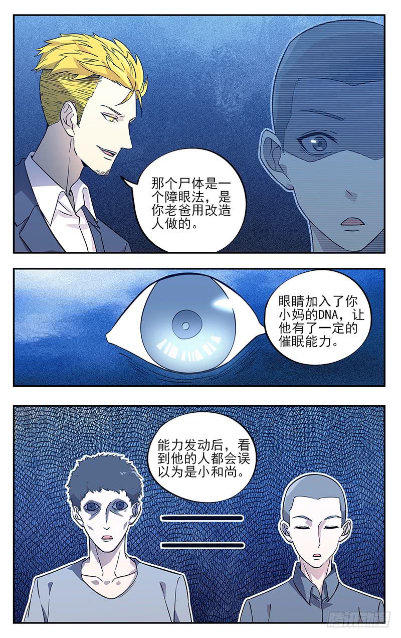 第八十七回 利益-第88话
