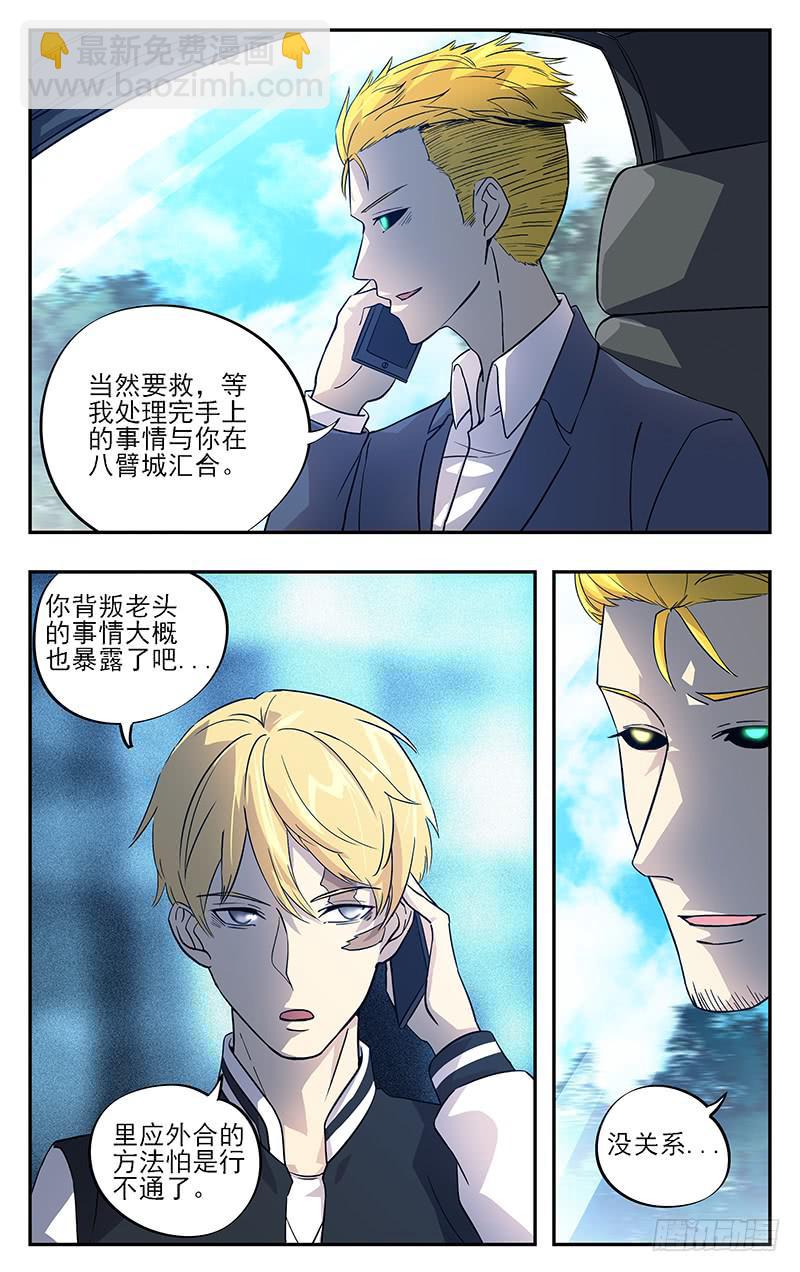 第八十七回 利益-第88话