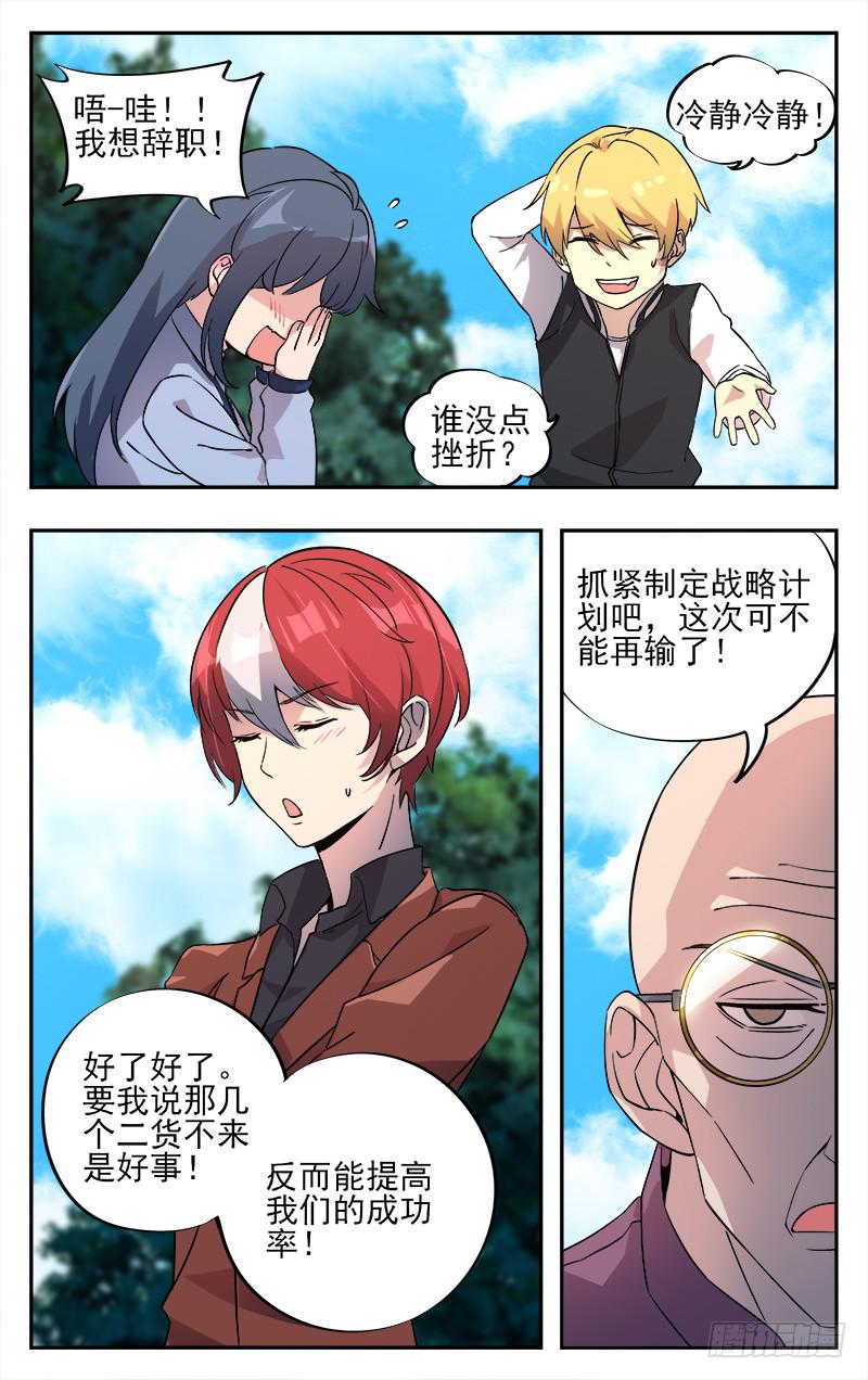第九十一回 战前会议-第92话