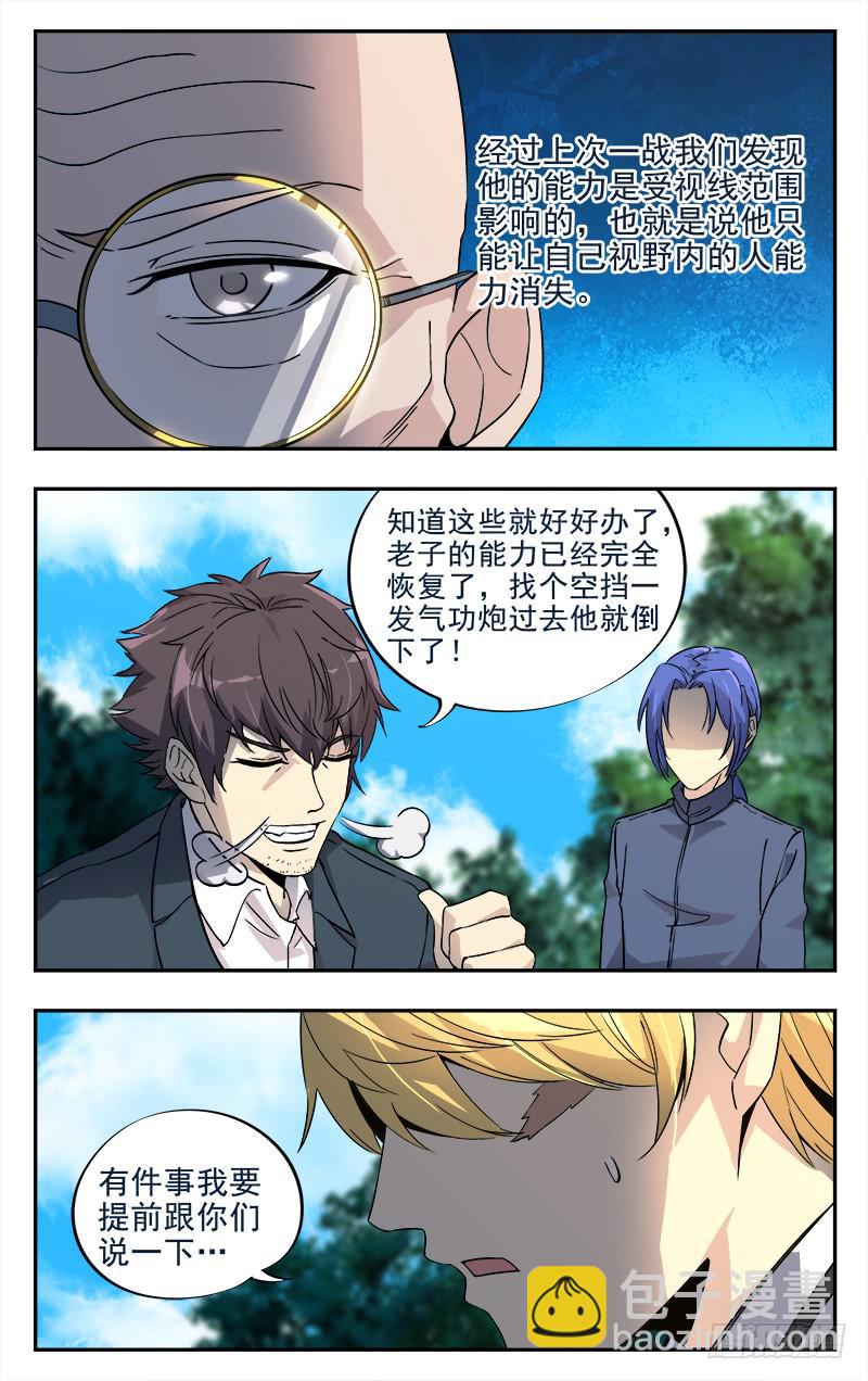 第九十一回 战前会议-第92话