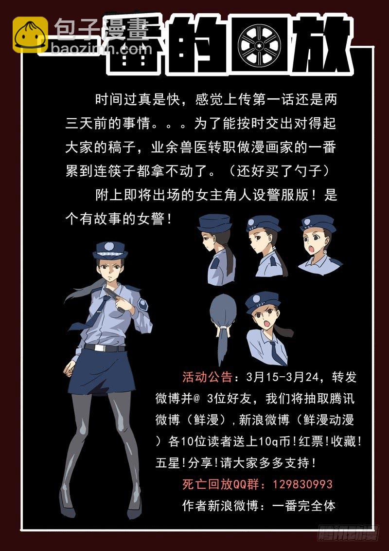 第2死 死亡帷幕-第2话