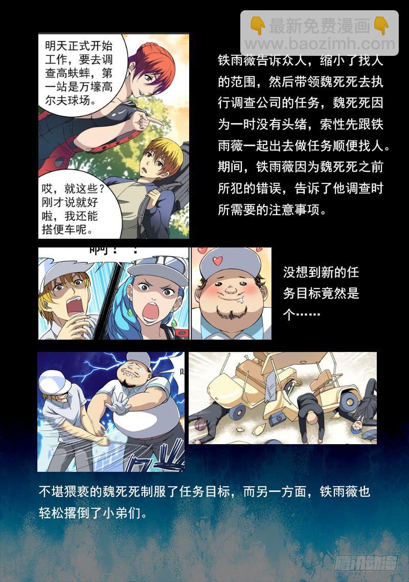 104死前篇 前情回顾-第104话