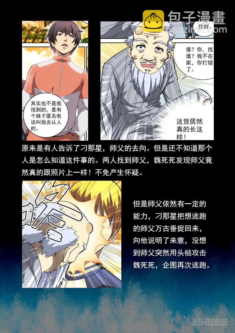 104死前篇 前情回顾-第104话