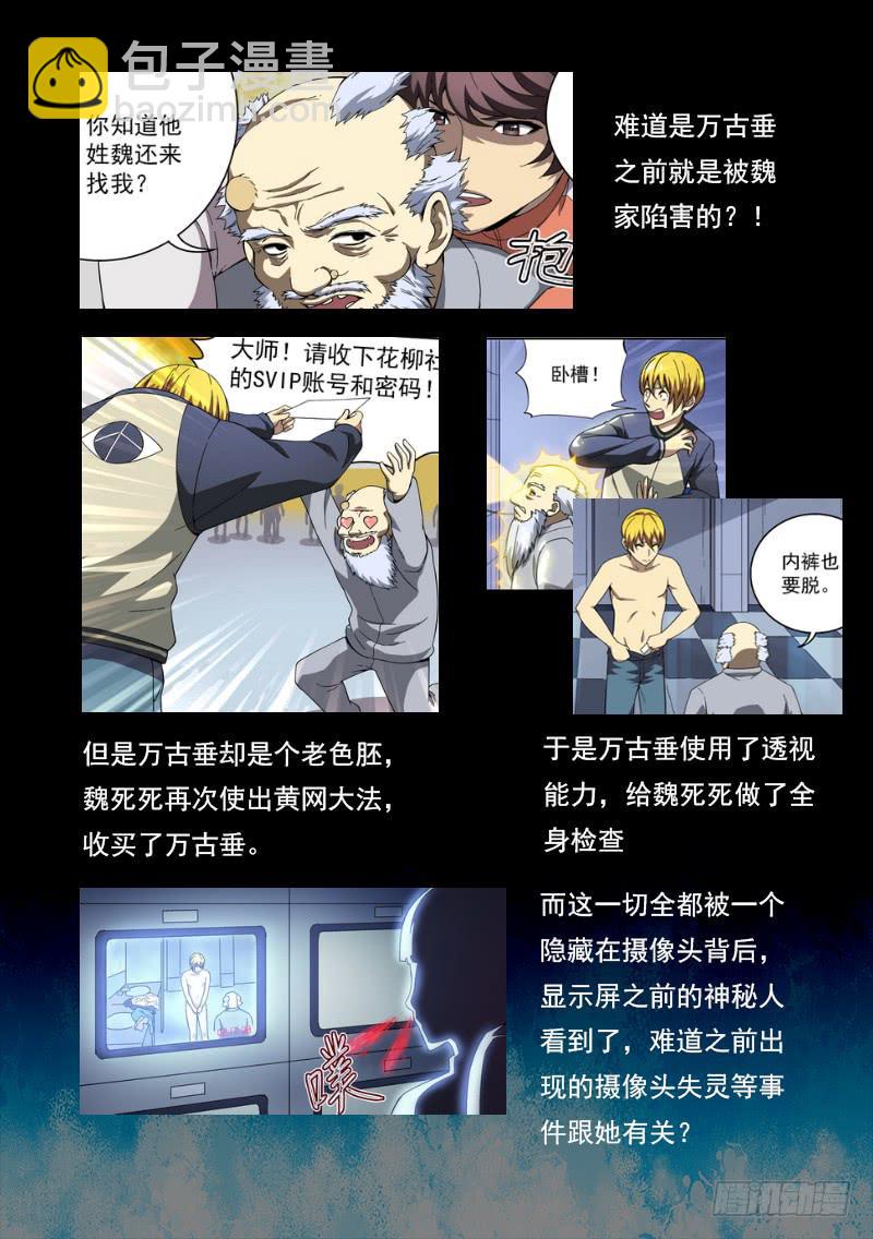 104死前篇 前情回顾-第104话