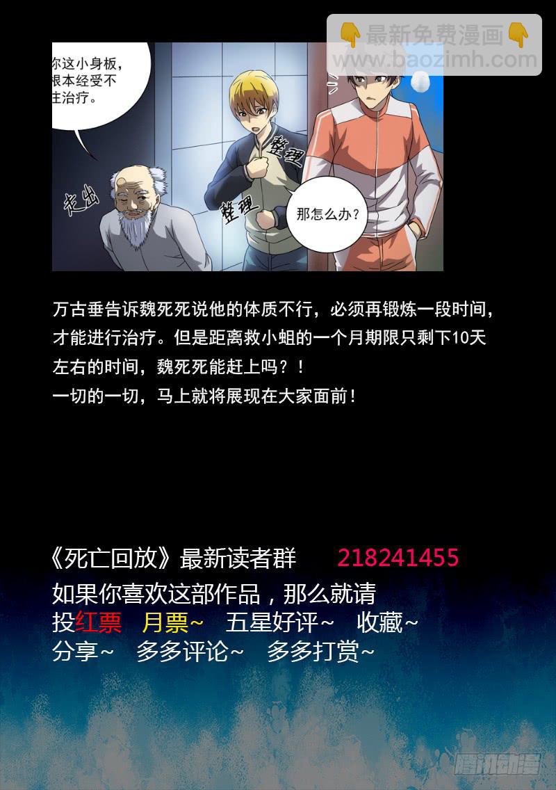 104死前篇 前情回顾-第104话