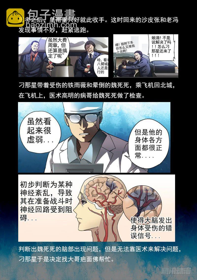 104死前篇 前情回顾-第104话