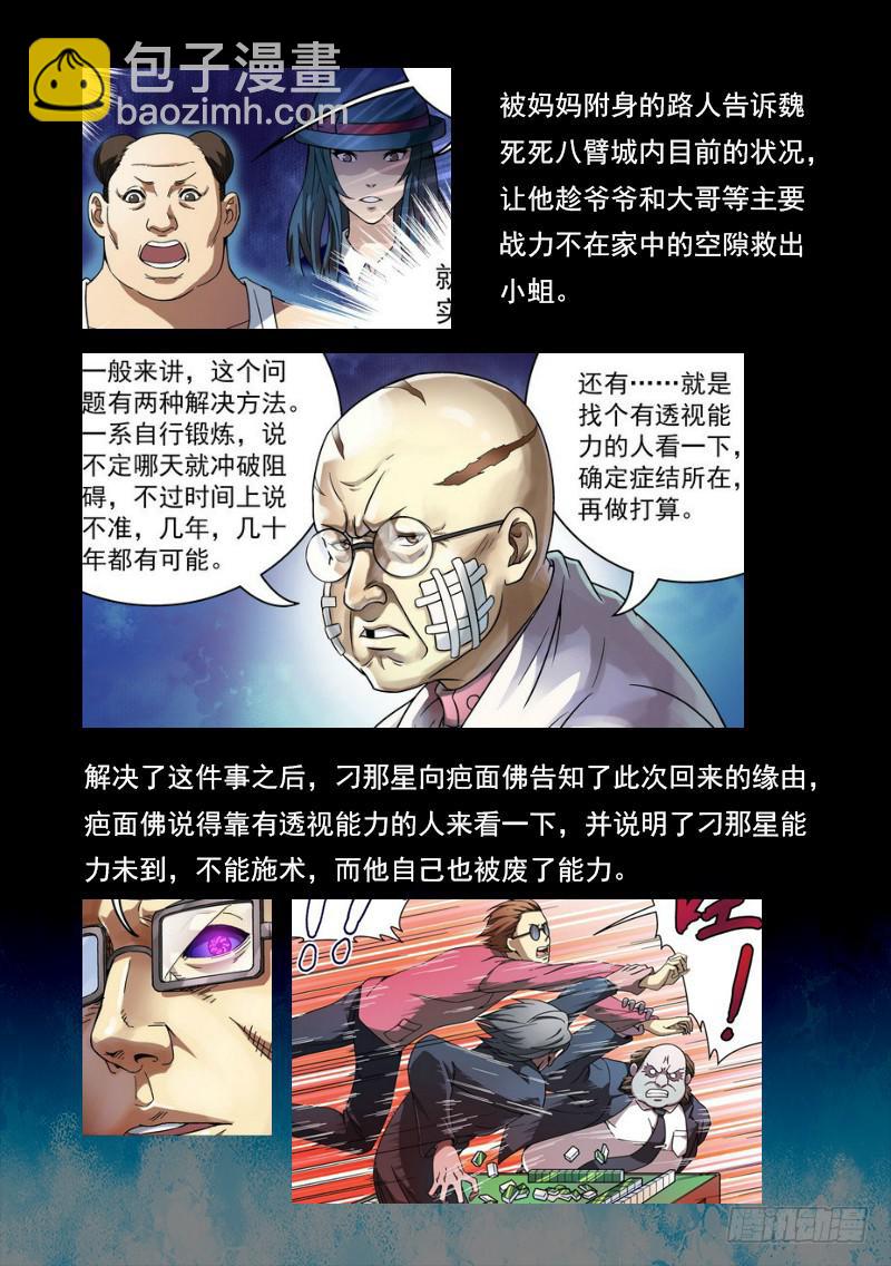104死前篇 前情回顾-第104话