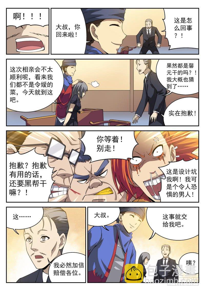 105死 爱之束缚-第106话