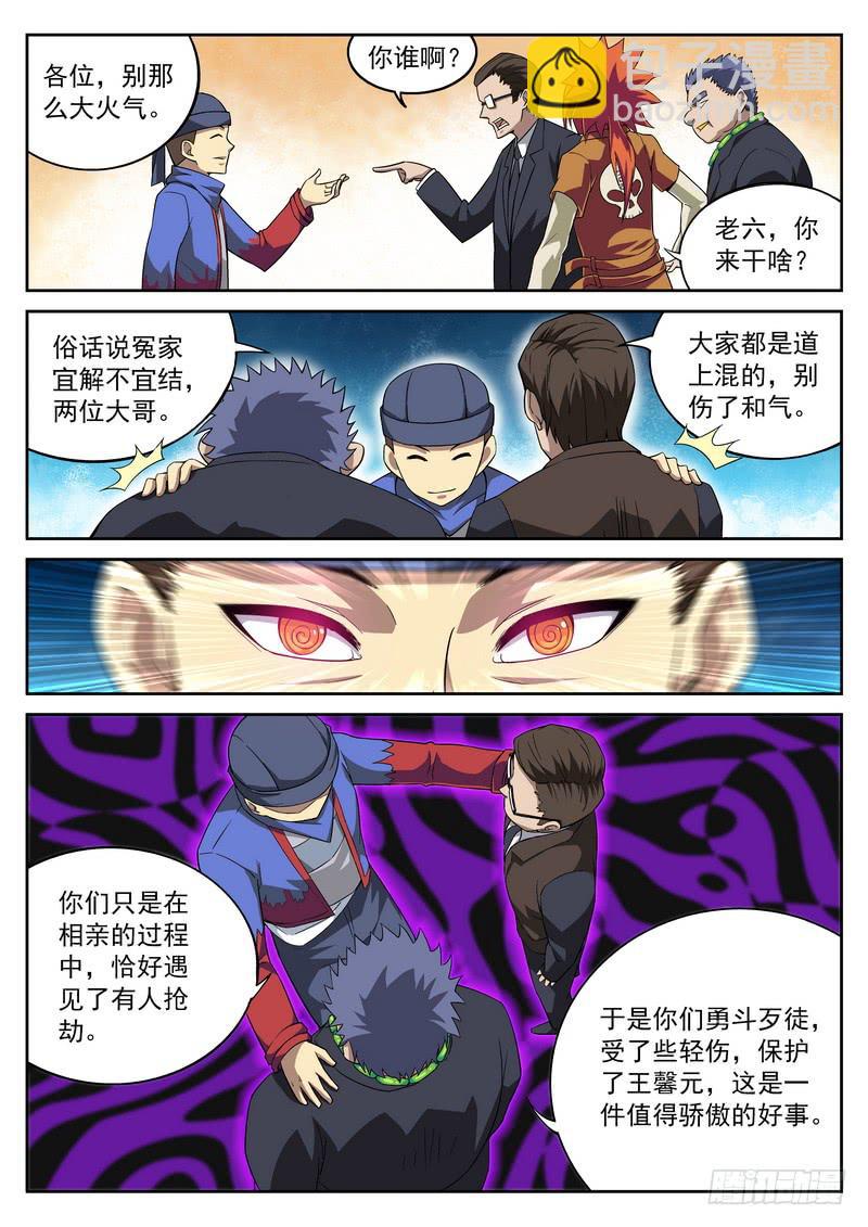 105死 爱之束缚-第106话