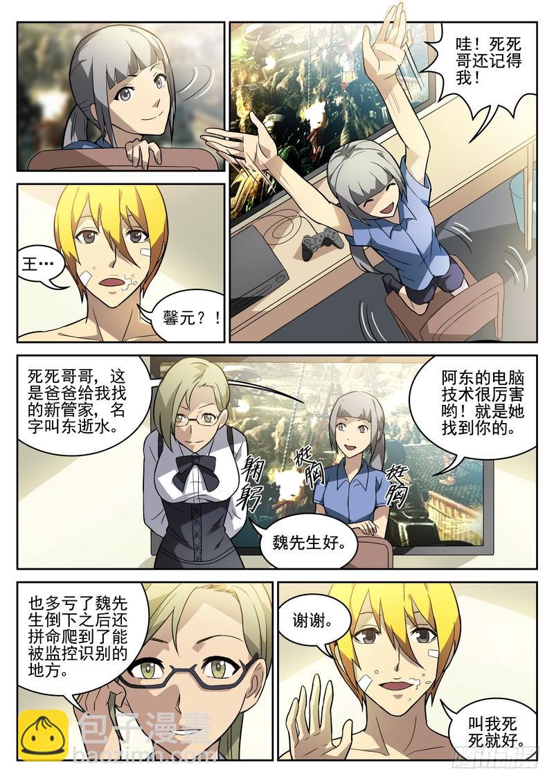 112死 七七八八登场（上）-第116话
