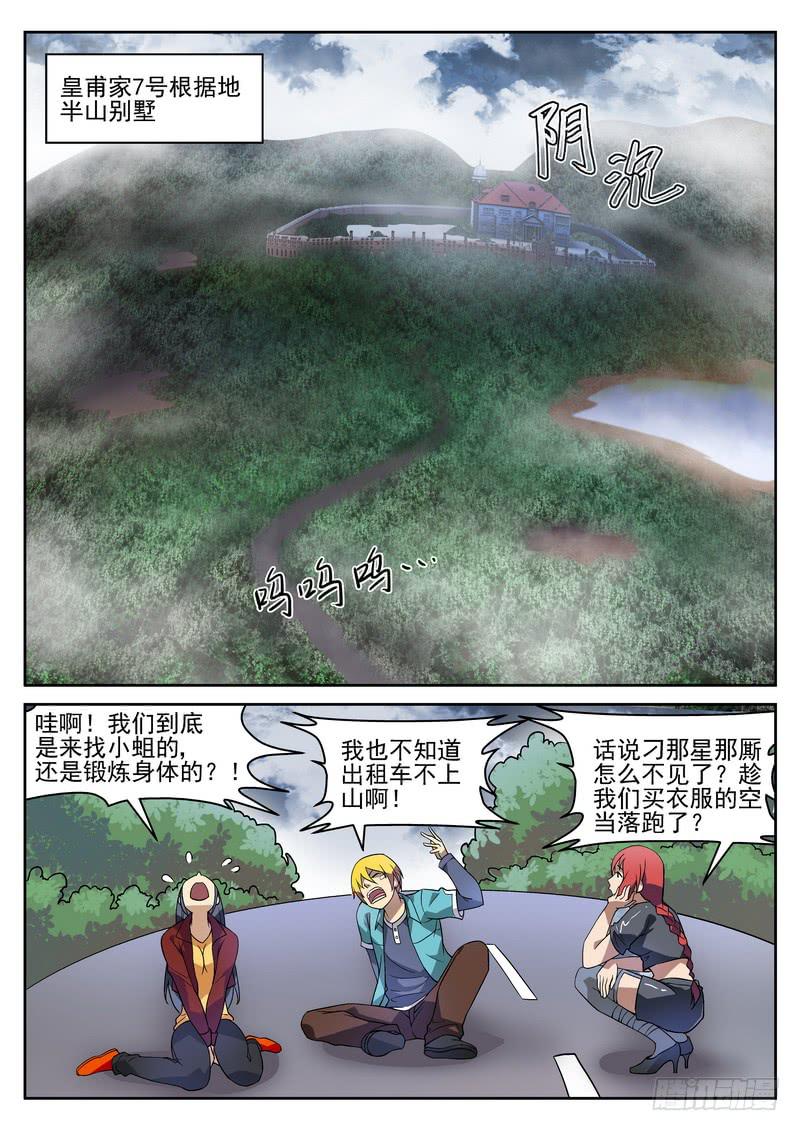 113死 再战二小姐-第118话