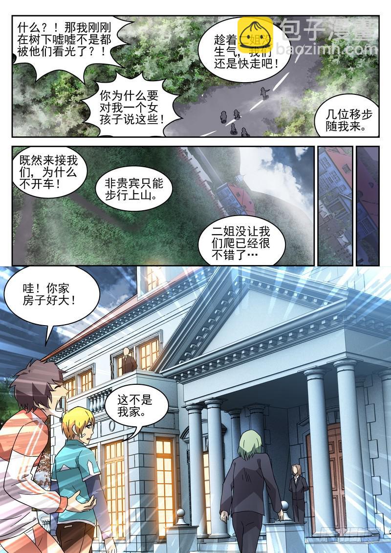 113死 再战二小姐-第118话