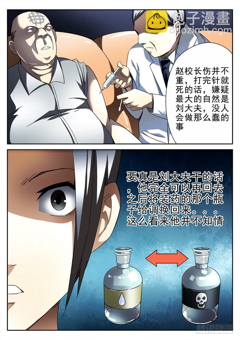 第14死 灵光一灭-第14话