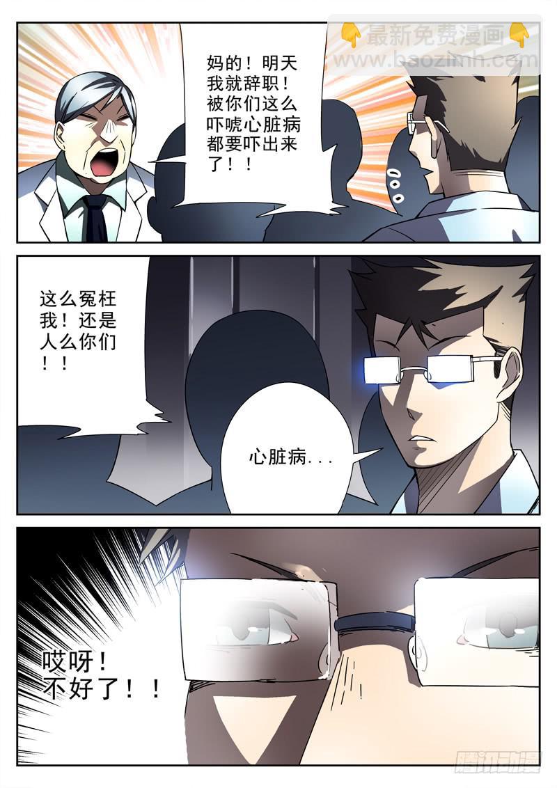 第14死 灵光一灭-第14话