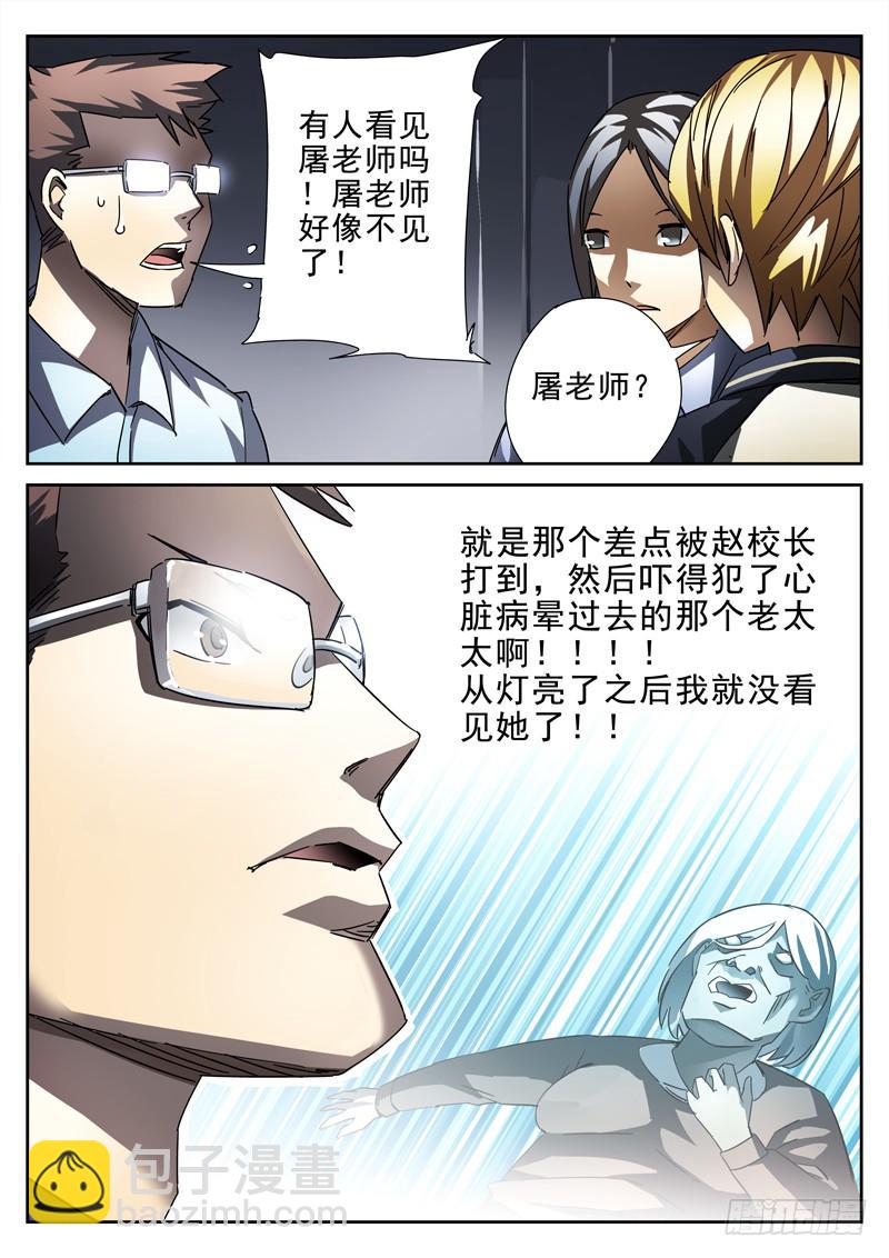 第14死 灵光一灭-第14话