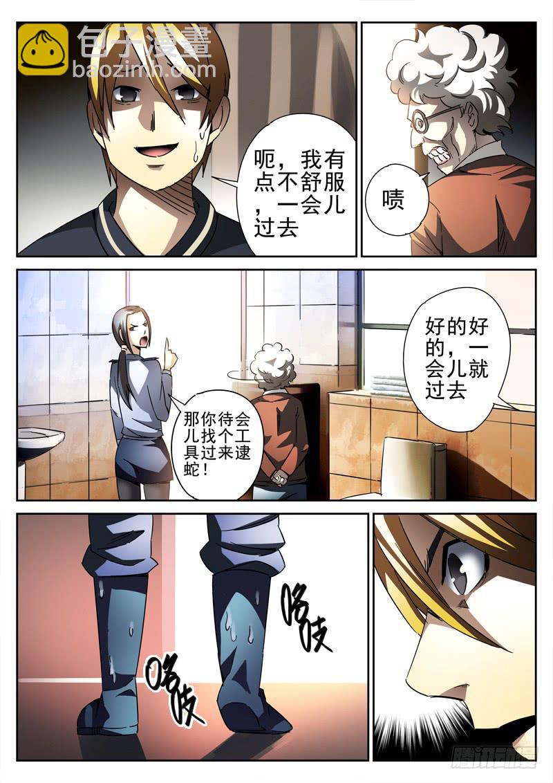 第16死  蛇现首-第16话
