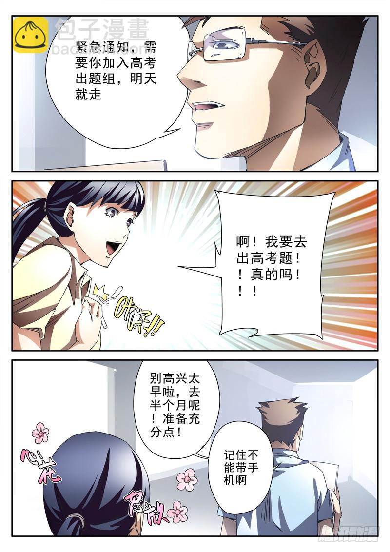 第18死 动机-第18话