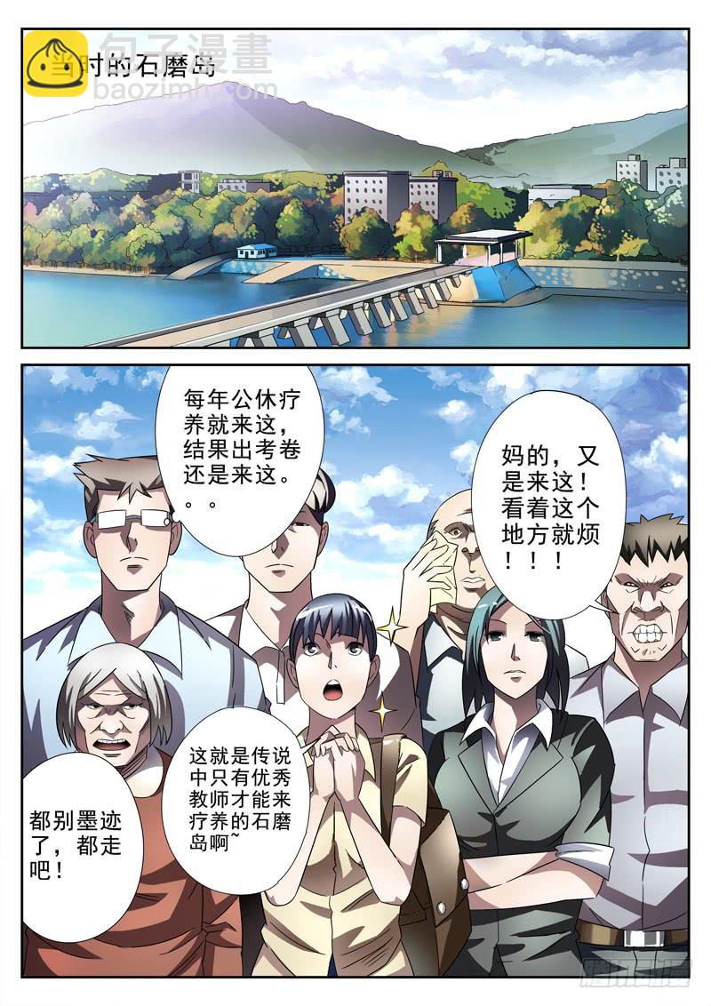 第18死 动机-第18话