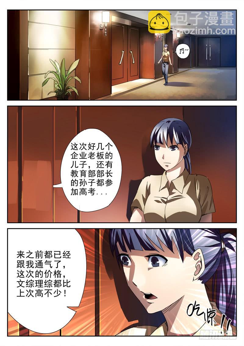 第18死 动机-第18话