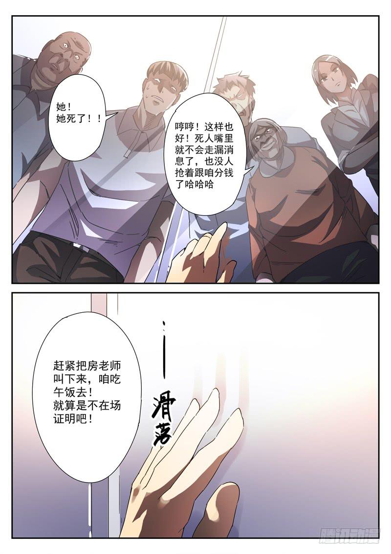 第20死 秦珊皓之死-第20话