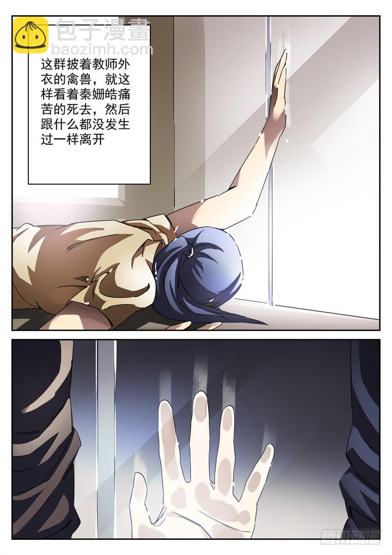第20死 秦珊皓之死-第20话