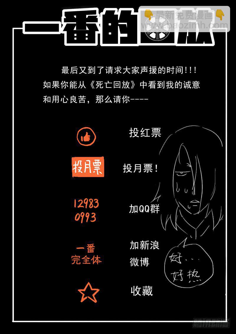 第20死 秦珊皓之死-第20话