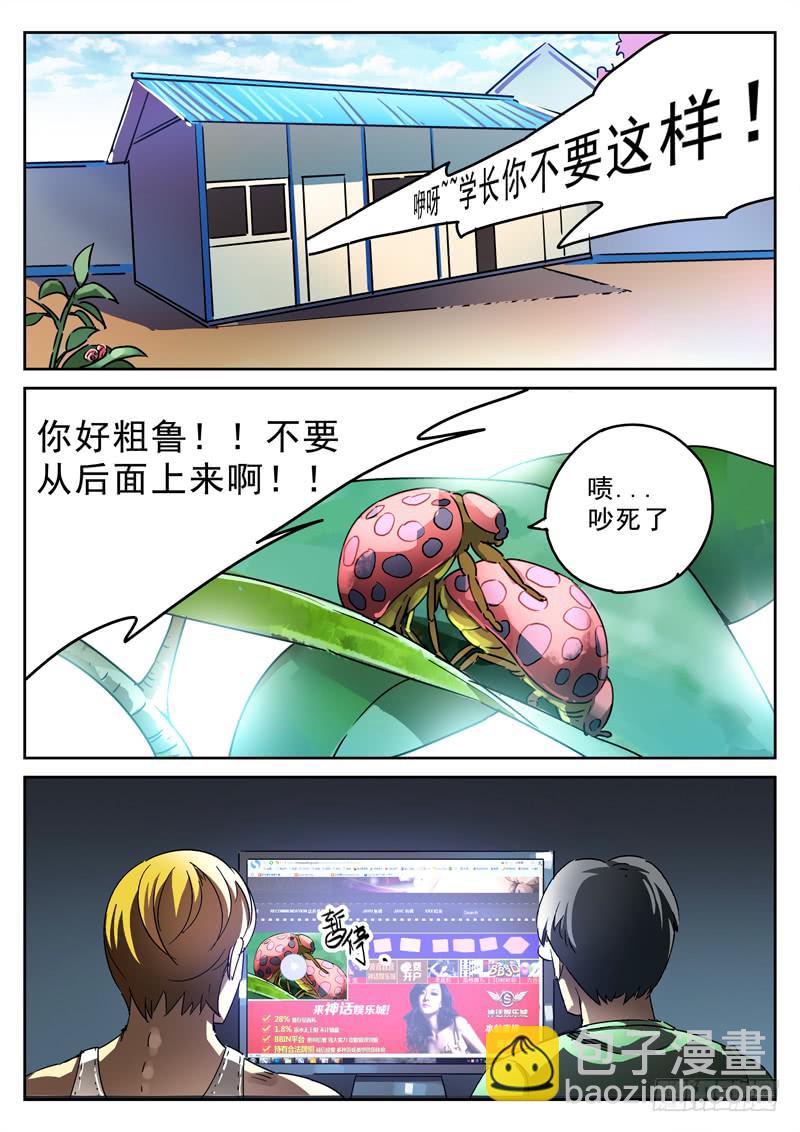 第24死 羞羞.com-第24话