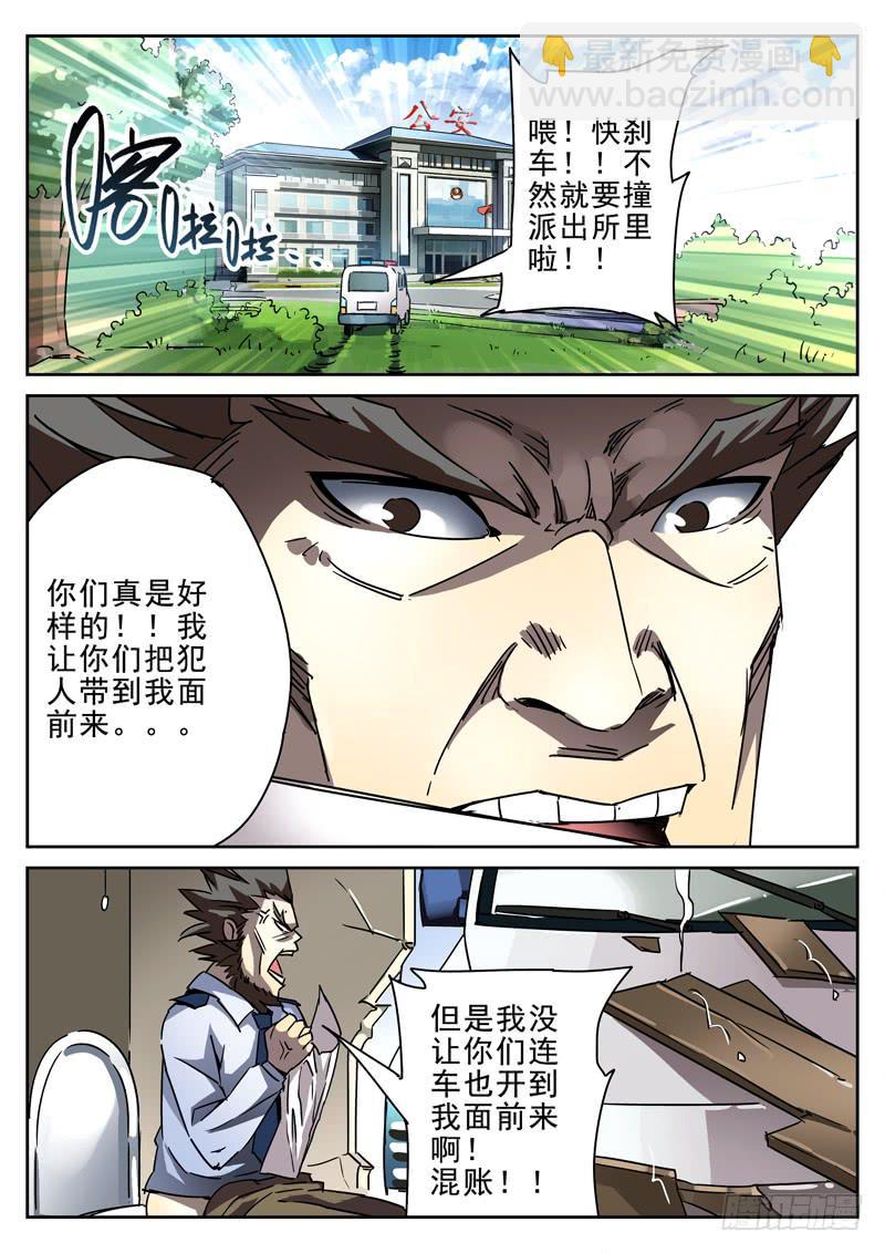 第26死 送货上门-第26话
