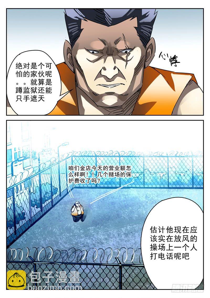 第28死 狱中命案-第28话