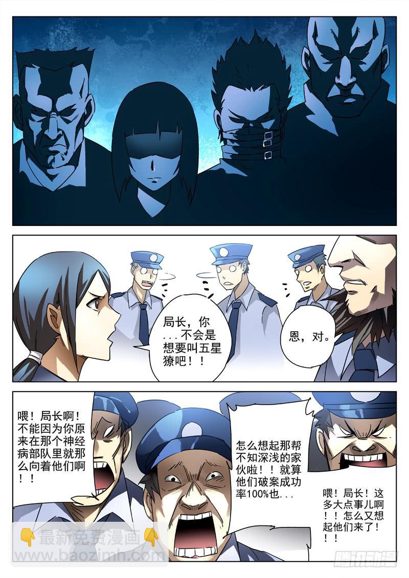 30死 大凶兆-第30话