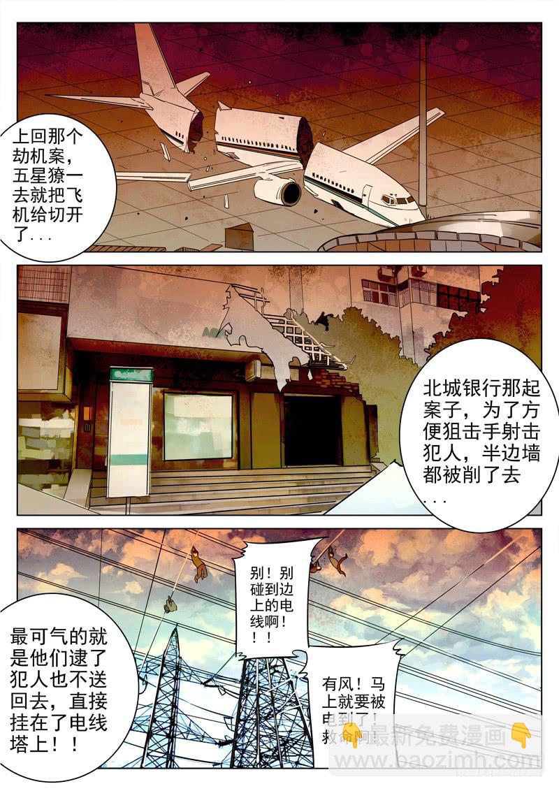 30死 大凶兆-第30话