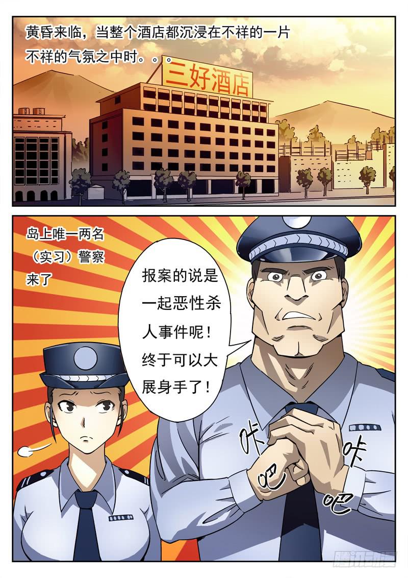第4死 女警的心事-第4话