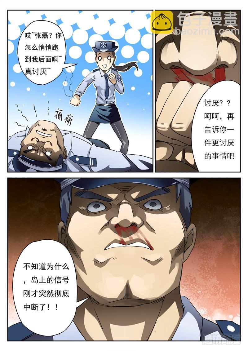 第4死 女警的心事-第4话