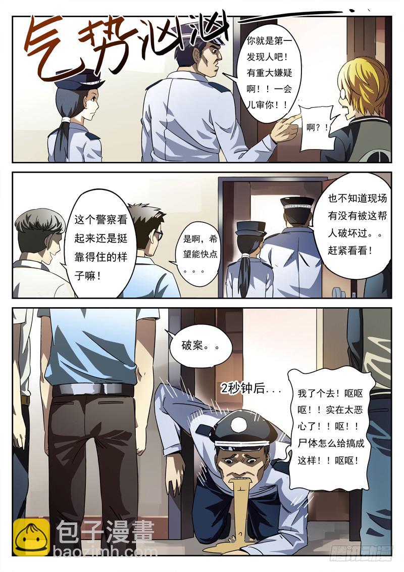 第4死 女警的心事-第4话