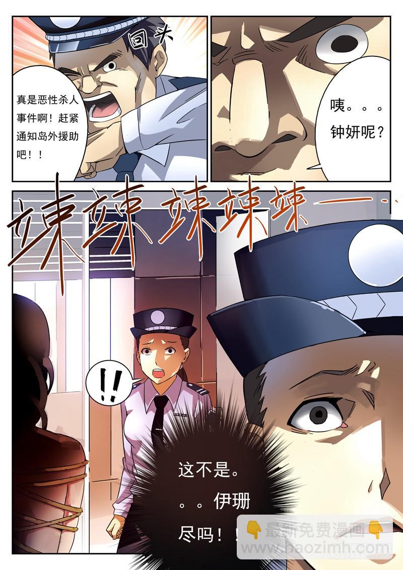 第4死 女警的心事-第4话