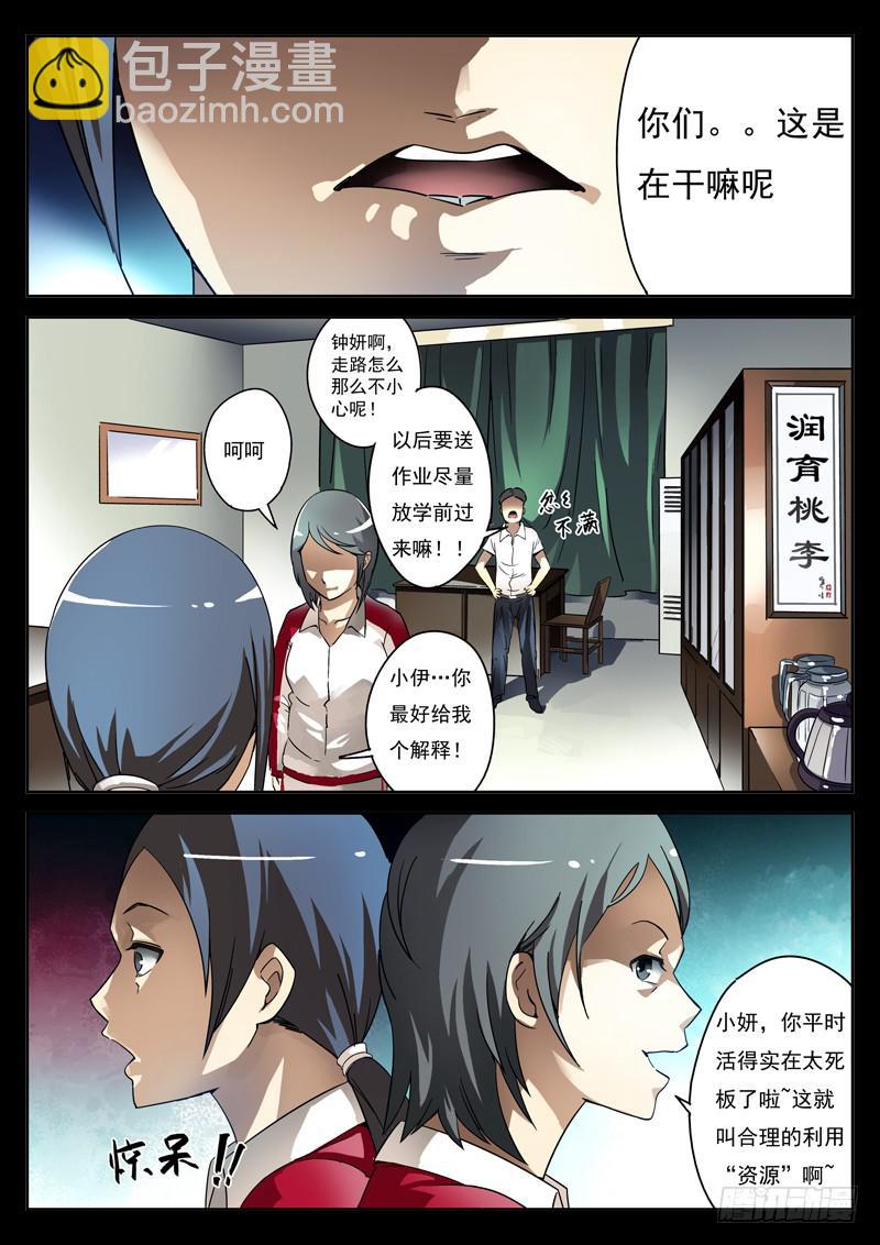 第4死 女警的心事-第4话