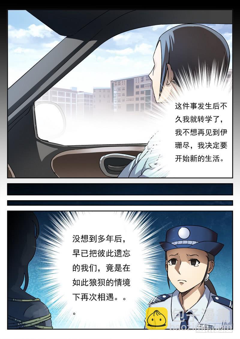 第4死 女警的心事-第4话
