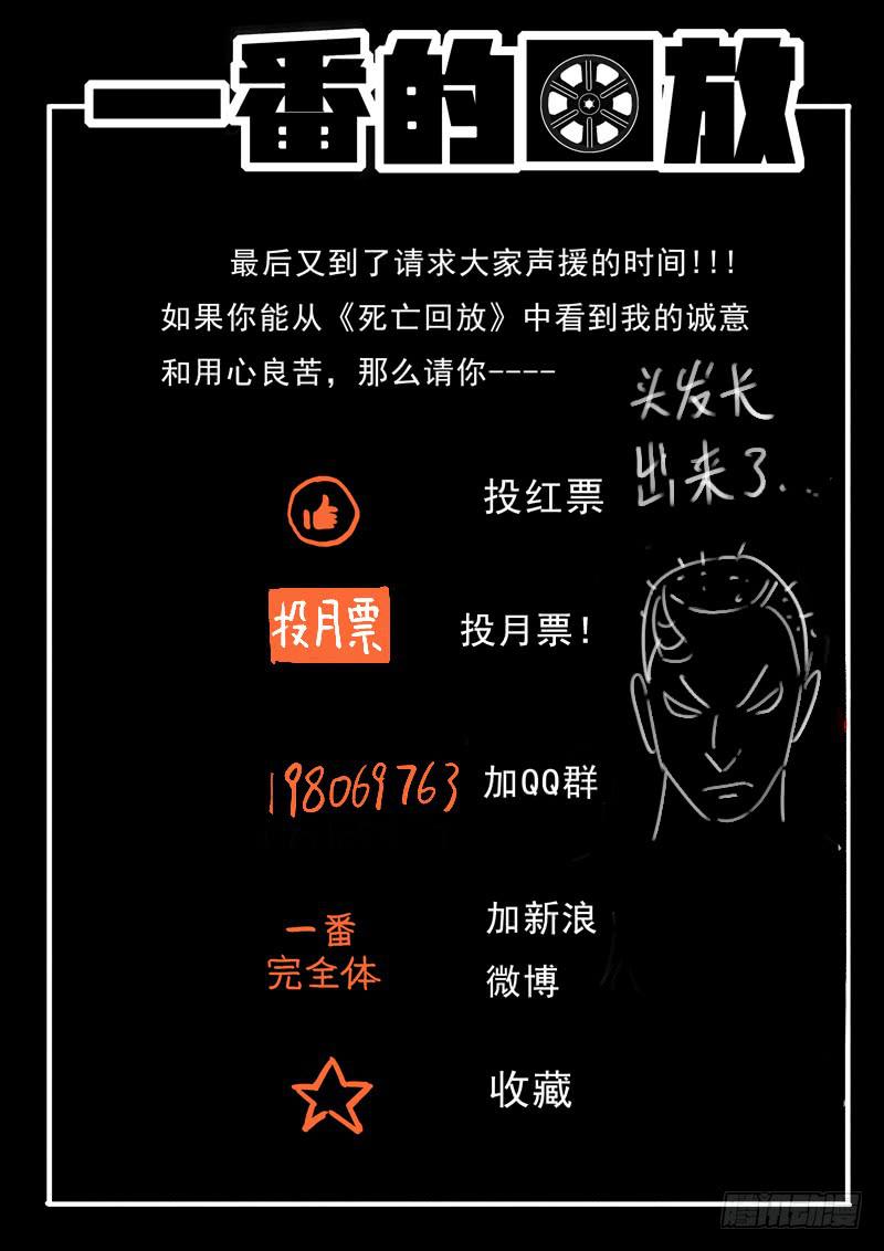 32死 凶兆再现-第32话