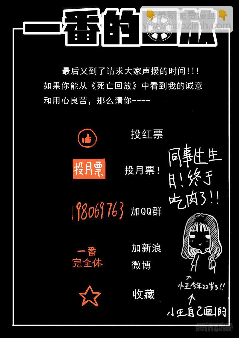 38死 魏死死！你妹！-第38话