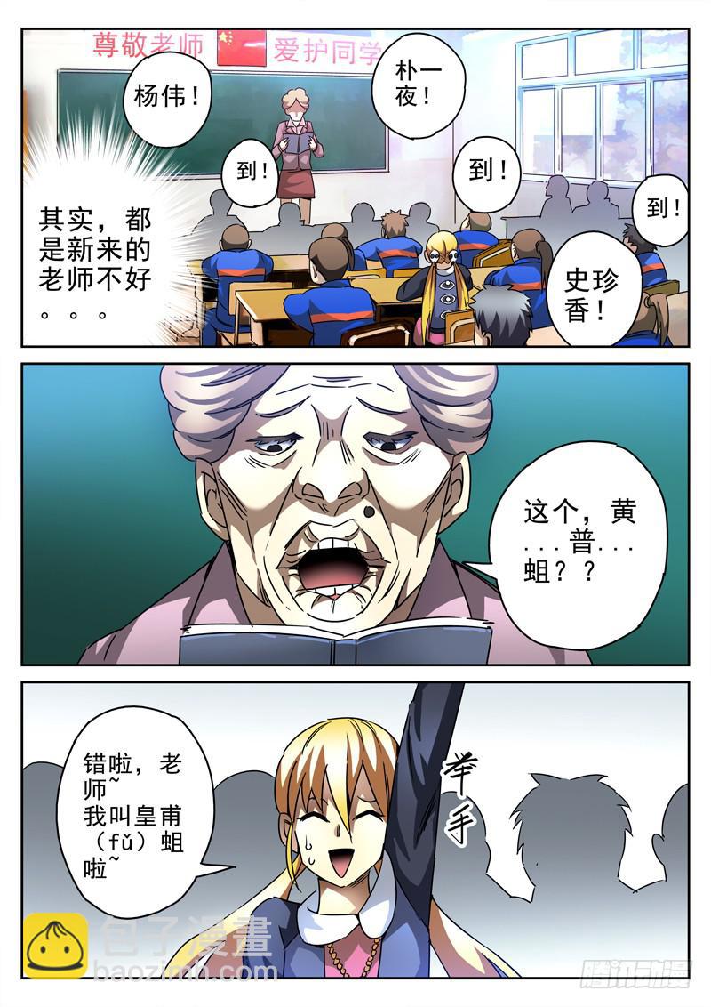 38死 魏死死！你妹！-第38话