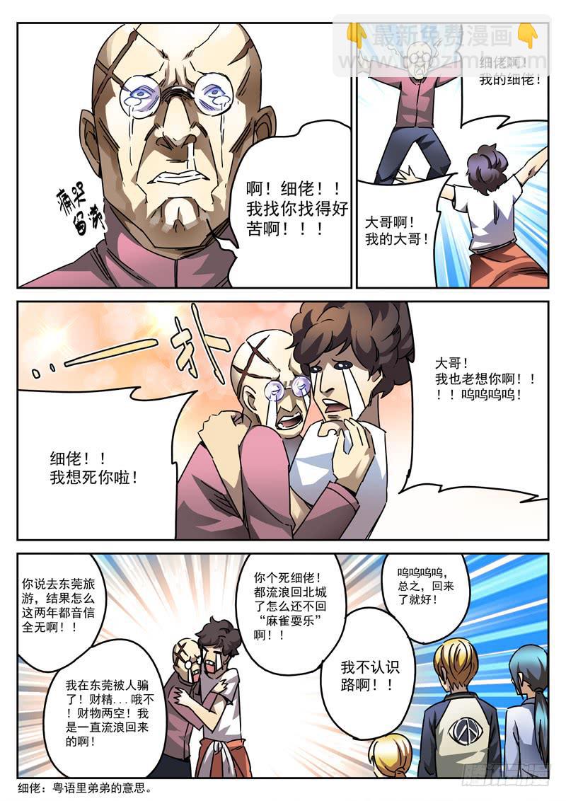46死 永无宁日-第46话