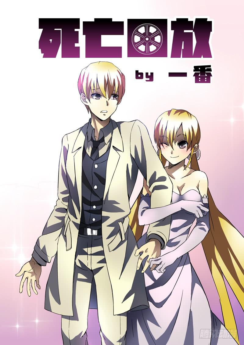 50死，受害者的报恩-第50话